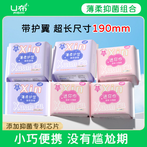 U布护垫190mm无护翼轻薄透气抑菌带翅膀迷你巾纯棉正品官方旗舰店