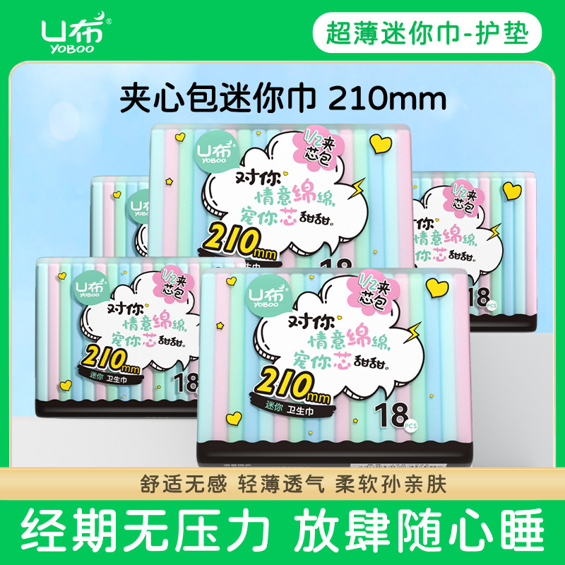 U布纯棉女生卫生巾轻薄透气日夜图片