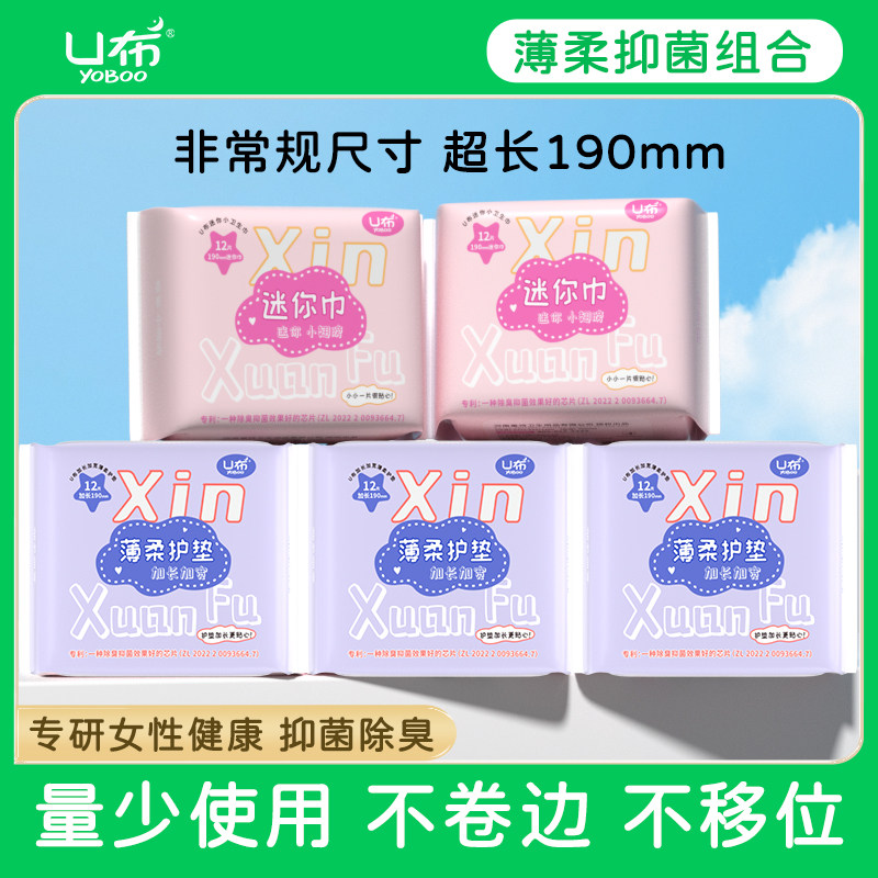 U布抑菌祛味卫生巾护垫迷你巾图片
