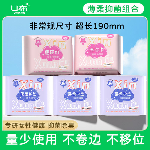 U布抑菌祛味卫生巾护垫迷你巾