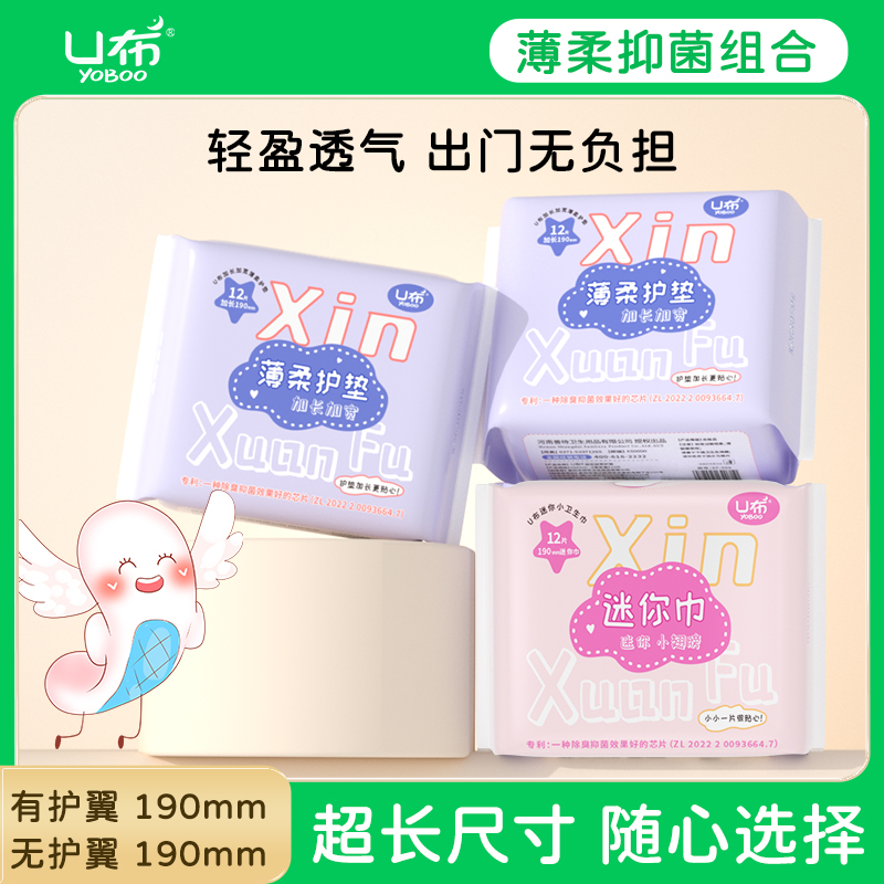 U布迷你巾抑菌祛味專利輕薄透氣