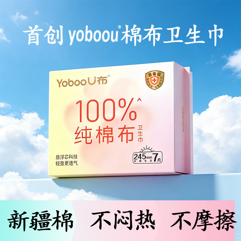 U布纯布卫生巾轻薄透气消毒级图片