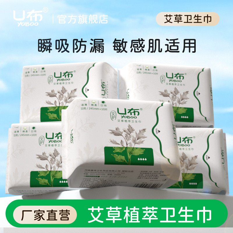 U布艾草超薄防漏日夜用卫生巾图片
