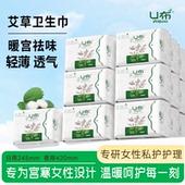 U布艾草卫生巾日用夜用组合超长加长加宽护垫暖宫抑菌超薄姨妈巾