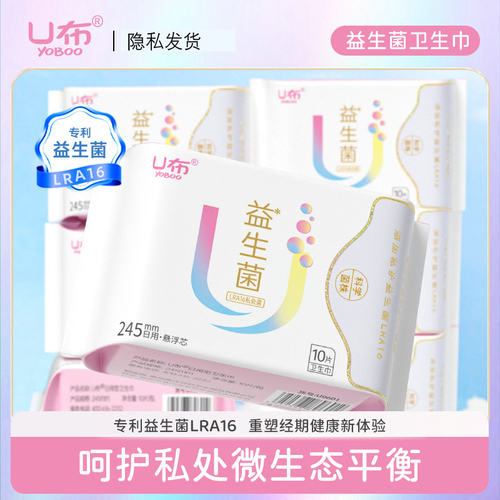 U布益生菌卫生巾加宽护垫日用抑菌纯棉轻薄透气悬浮防漏学生正品