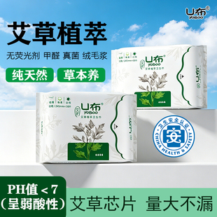 U布艾草护垫加长加宽轻薄透气带翅膀卫生巾去异味棉柔医护级正品