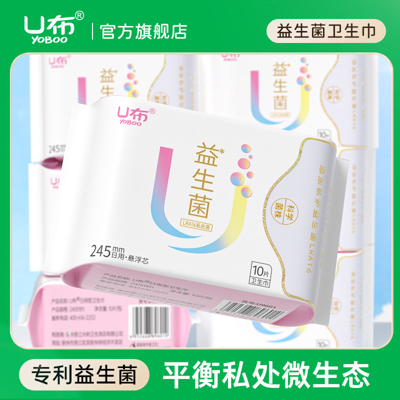 U布益生菌卫生巾护垫日用夜用加长款女童卫生巾带翅膀卫生巾
