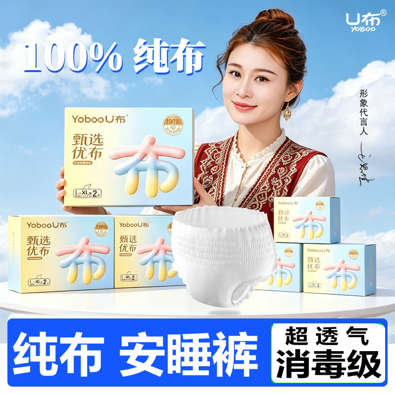 u布纯布安睡裤消毒级透气防漏