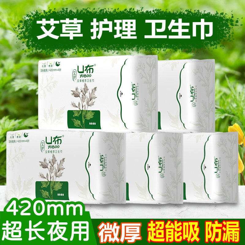 u布艾草卫生巾超长夜用420mm纯棉姨妈巾大吸量加厚防漏透气旗舰店