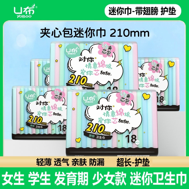 210mm迷你巾U布护垫棉柔日夜薄款图片