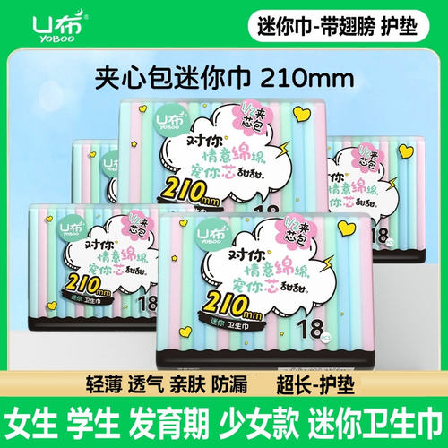 210mm迷你巾U布护垫棉柔日夜薄款