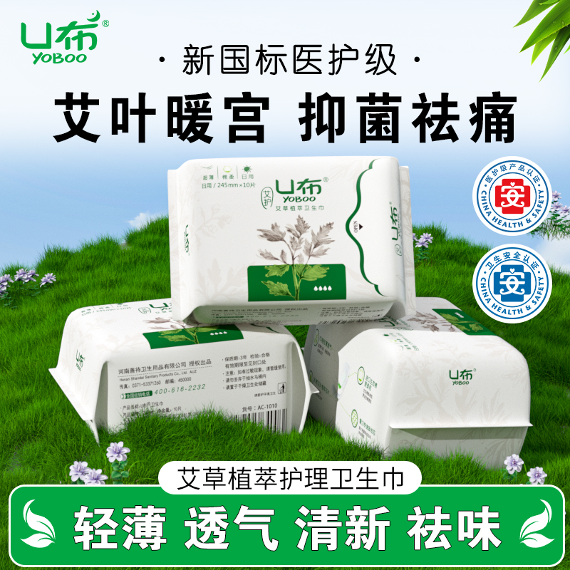 U布艾草卫生巾护垫暖宫抑菌日夜