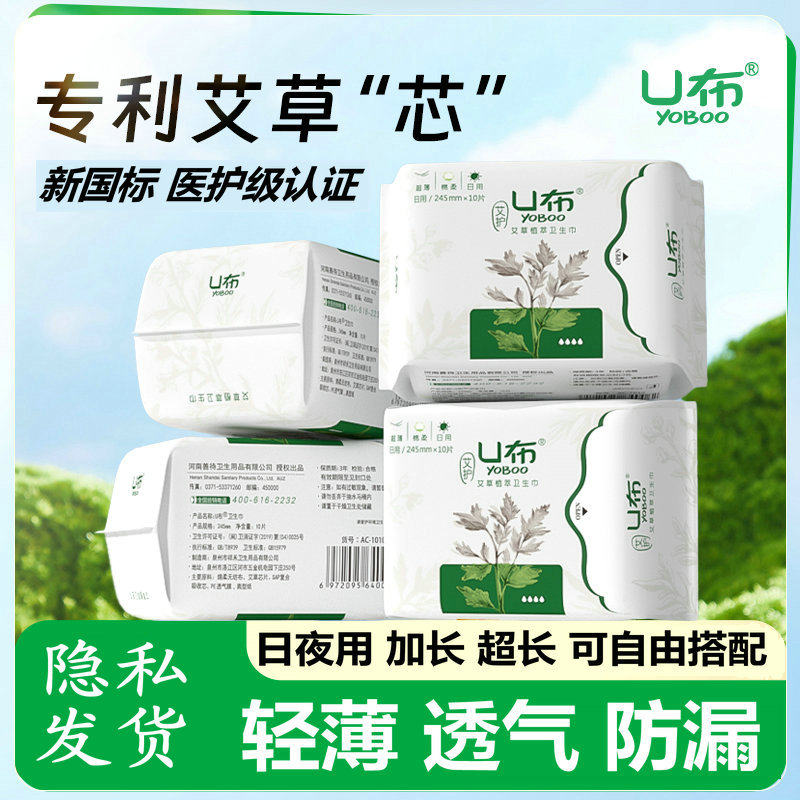 U布艾草护垫加长亲肤棉柔轻薄透气185mm纯棉护垫暖宫排毒正品批发