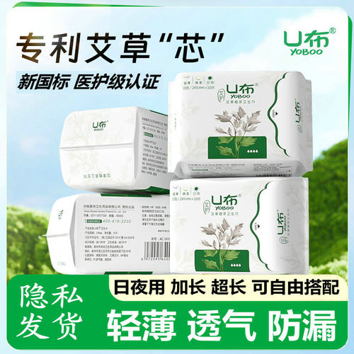 U布艾草卫生巾暖宫祛味轻薄透气