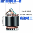 8千瓦单相三相线圈配件 柴油汽油发电机定子转子电机总成5kw6.5kw