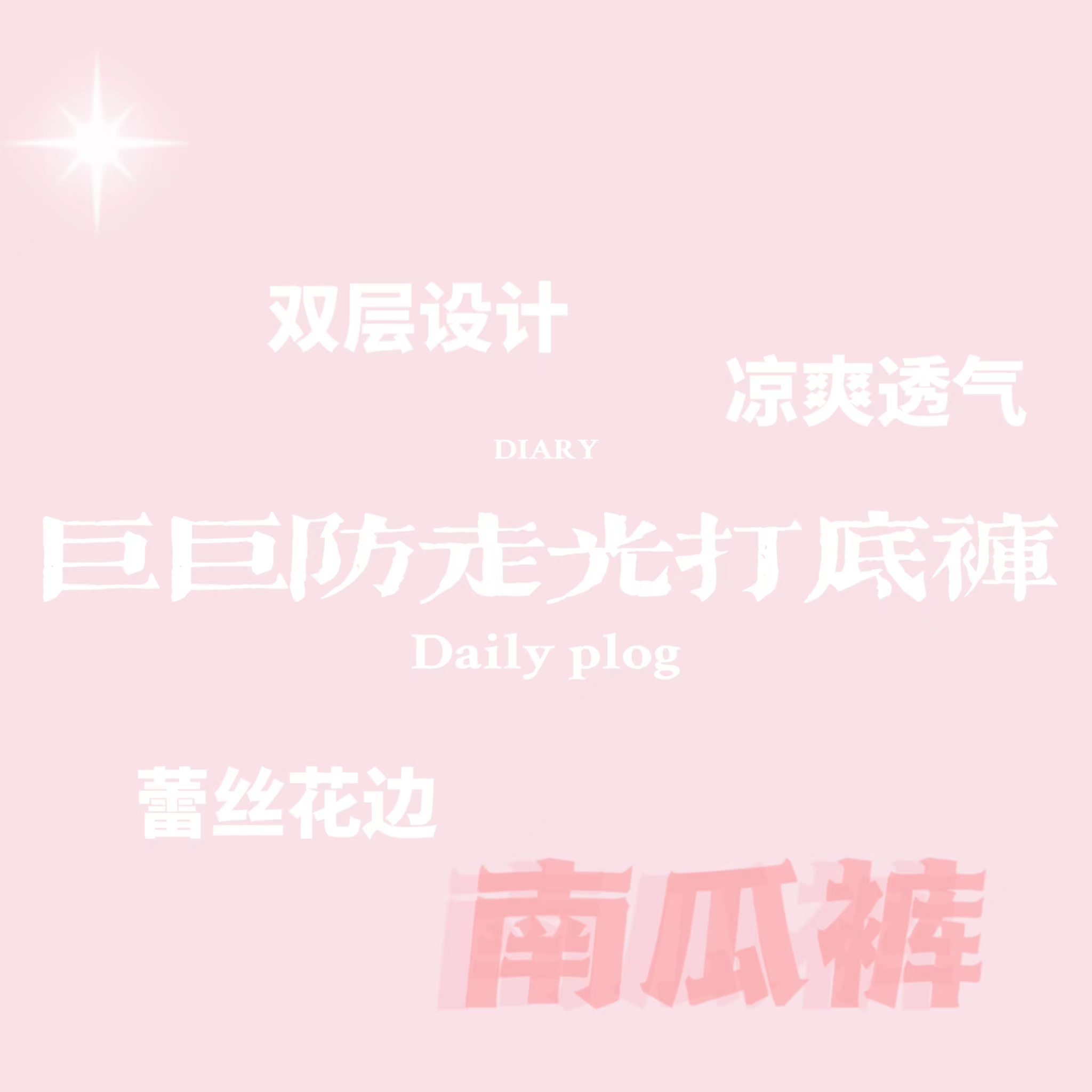 COSMEPRO线下款 女士安全裤防走光南瓜裤 双层打底裤 数量有限