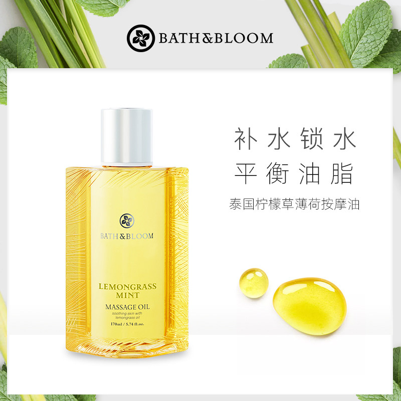 泰国进口BATH&BLOOM柠檬草按摩精油 保湿身体按摩油精油