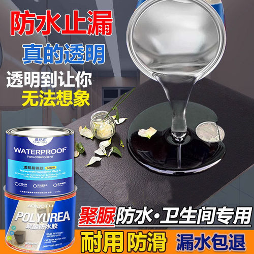 聚脲卫生间防水胶淋浴间补漏水