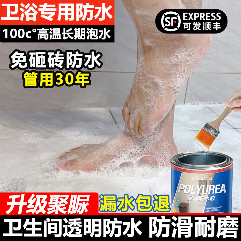 卫生间透明聚脲防水胶防滑补漏水