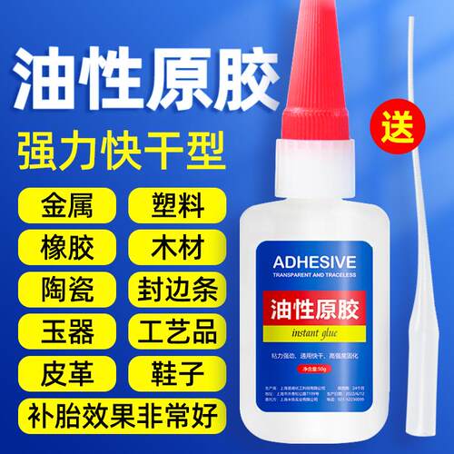 强力快干型家用万能胶