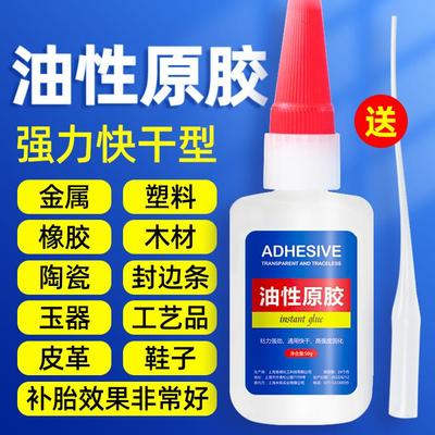 万能胶陶瓷补鞋胶粘不住退款