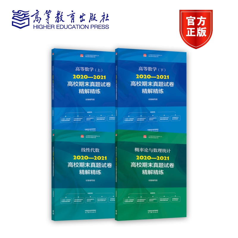 套装4册大学新形态辅导丛书高校