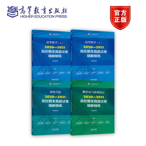 套装4册大学新形态辅导丛书高校