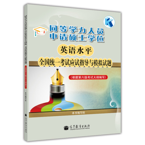 英语考试应试指导与模拟试题