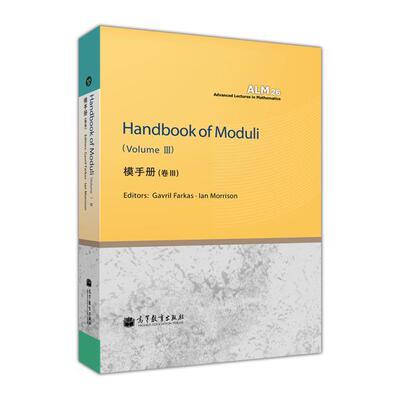 Handbook of Moduli  Vol. III (模手册 卷 III) Gavril Farkas， Ian Morrison 高等教育出版社