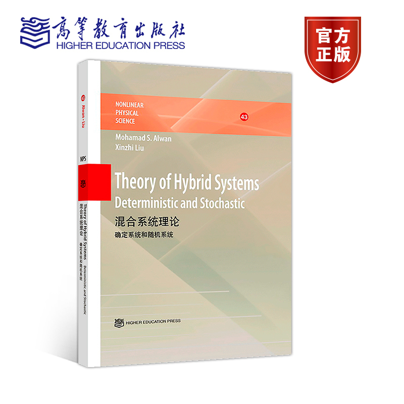 混合系统高等教育出版社