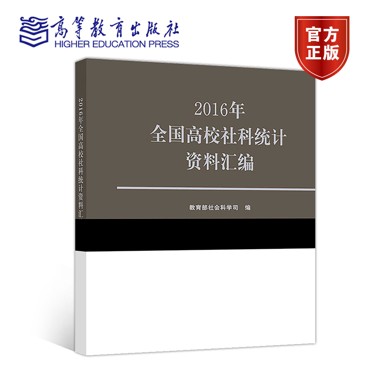2016年高等教育出版社