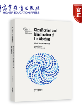 Lie代数的分类和识别（影印版） Libor ?nobl，Pavel Winternitz 高等教育出版社