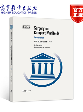 紧流形上的割补术  第二版（影印版） C. T. C. Wall, Edited by A. A. 高等教育出版社