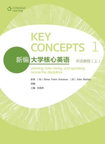 新编英语高等教育出版社