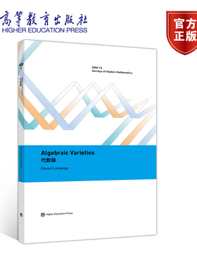 【官方正版】Algebraic Varieties（代数簇）(英文版) Eduard Looijenga 高等教育出版社