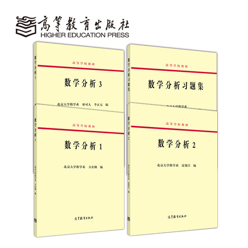 [全4册]数学分析1+2+3+习题集 套装-北京大学数学系