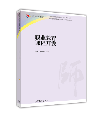 官方职业教育高等教育出版社