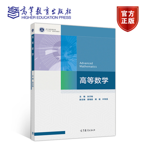 數(shù)學思想 極限與連續(xù) 社 孫方裕 數(shù)學文化 矩陣 高等數(shù)學 線性方程組 隨機事件概率 導數(shù)與應用 官方正版 高等教育出版