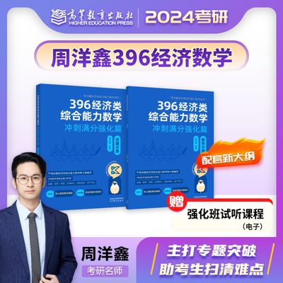 官方正版考研396经济综合数学
