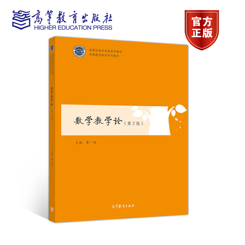 数学教学高等教育出版社
