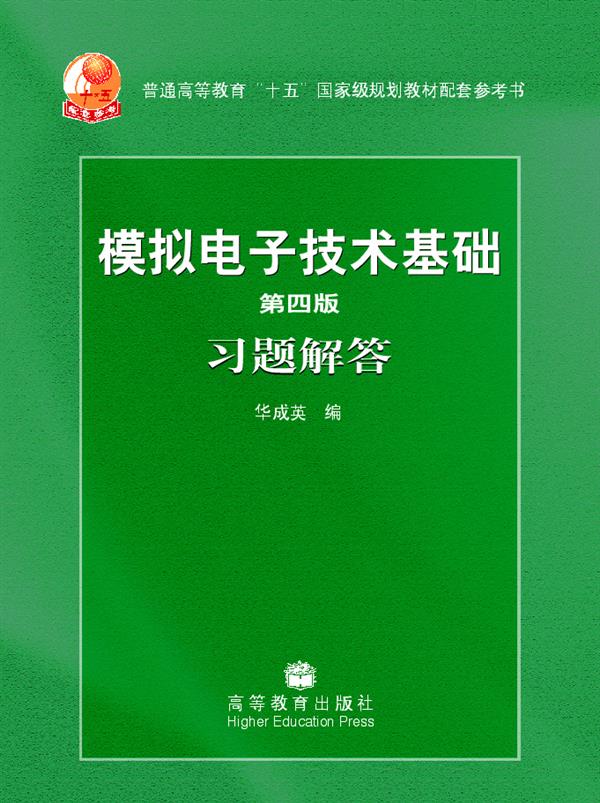 教材主编编著，最权威、最原滋原味的配套教