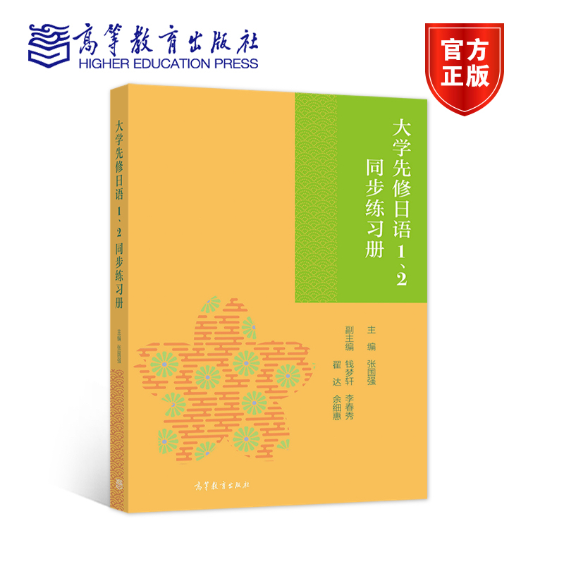 大学修日语高等教育出版社