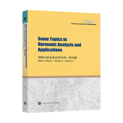 Harmonic高等教育出版社