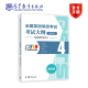 【官方正版】PETS4 全国英语等级考试第4级考试大纲(2015版) 教育部考试中心 高等教育出版社 9787040420470