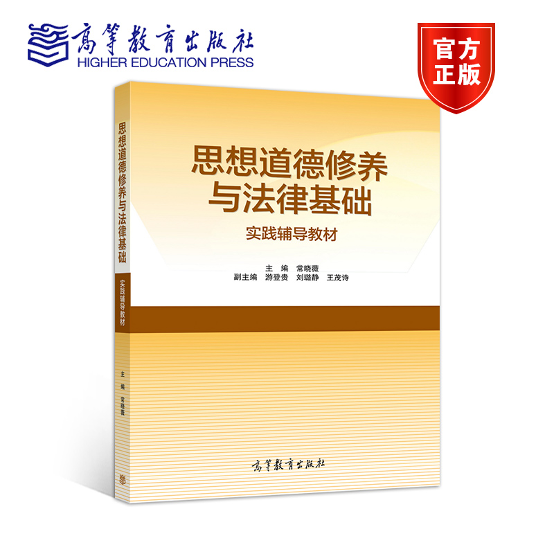 思想道德高等教育出版社