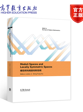 Moduli Spaces and Locally Symmetric Spaces（模空间与局部对称空间） Lizhen Ji, Shing-Tun 高等教育出版社