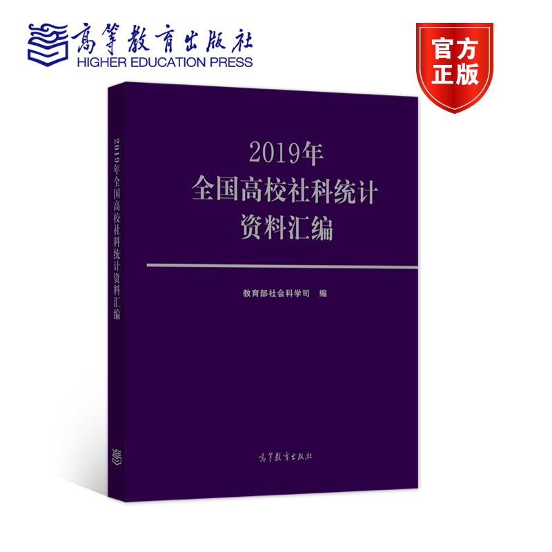 2019年高等教育出版社
