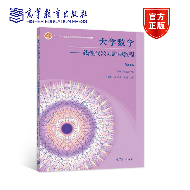 大学数学线性代数习题