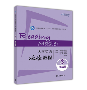 大学英语泛读教程3（第三版）-王健芳