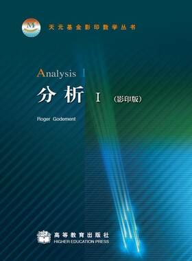 分析集合与函数高等教育出版社